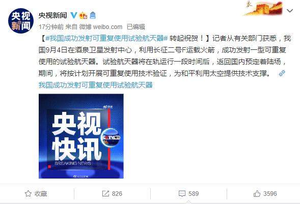 中国成功发射可重复使用试验航天器,为和平利用太空提供技术支撑