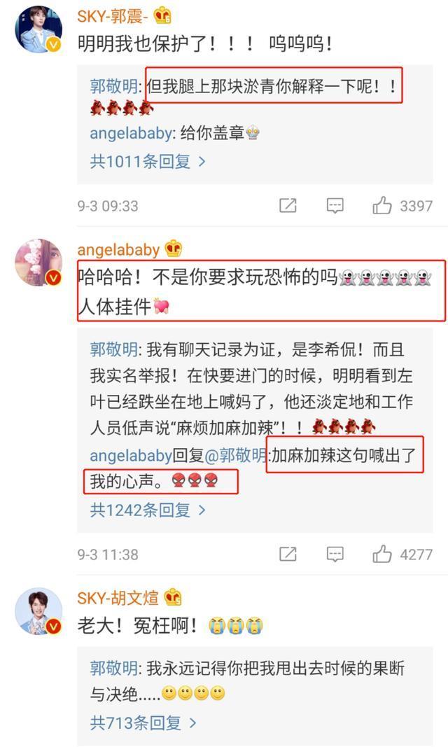 加麻加辣!Baby和小鲜肉深夜嗨玩 主动邀约郭敬明 亲密合影遭非议