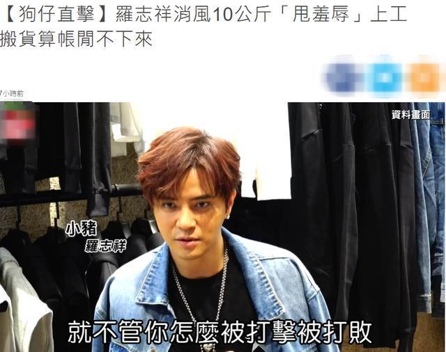 罗志祥点赞嫩模后现身,店铺搬货算账闲不下来,暴瘦后满脸憔悴