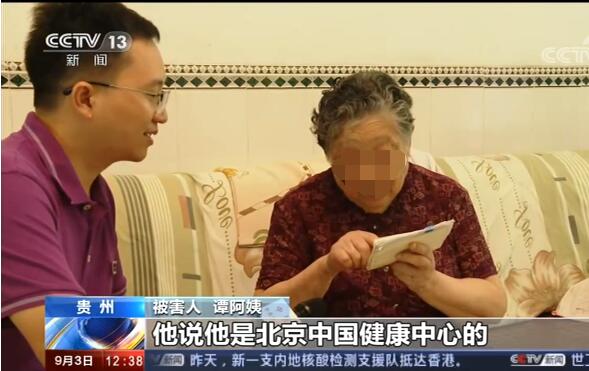 专骗老年人！央视曝光保健品新骗局 破财伤身体还欺骗感情