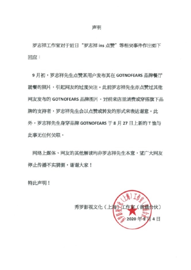 并非本意?罗志祥方回应点赞网红,“关你屁事”的衣服与此事无关