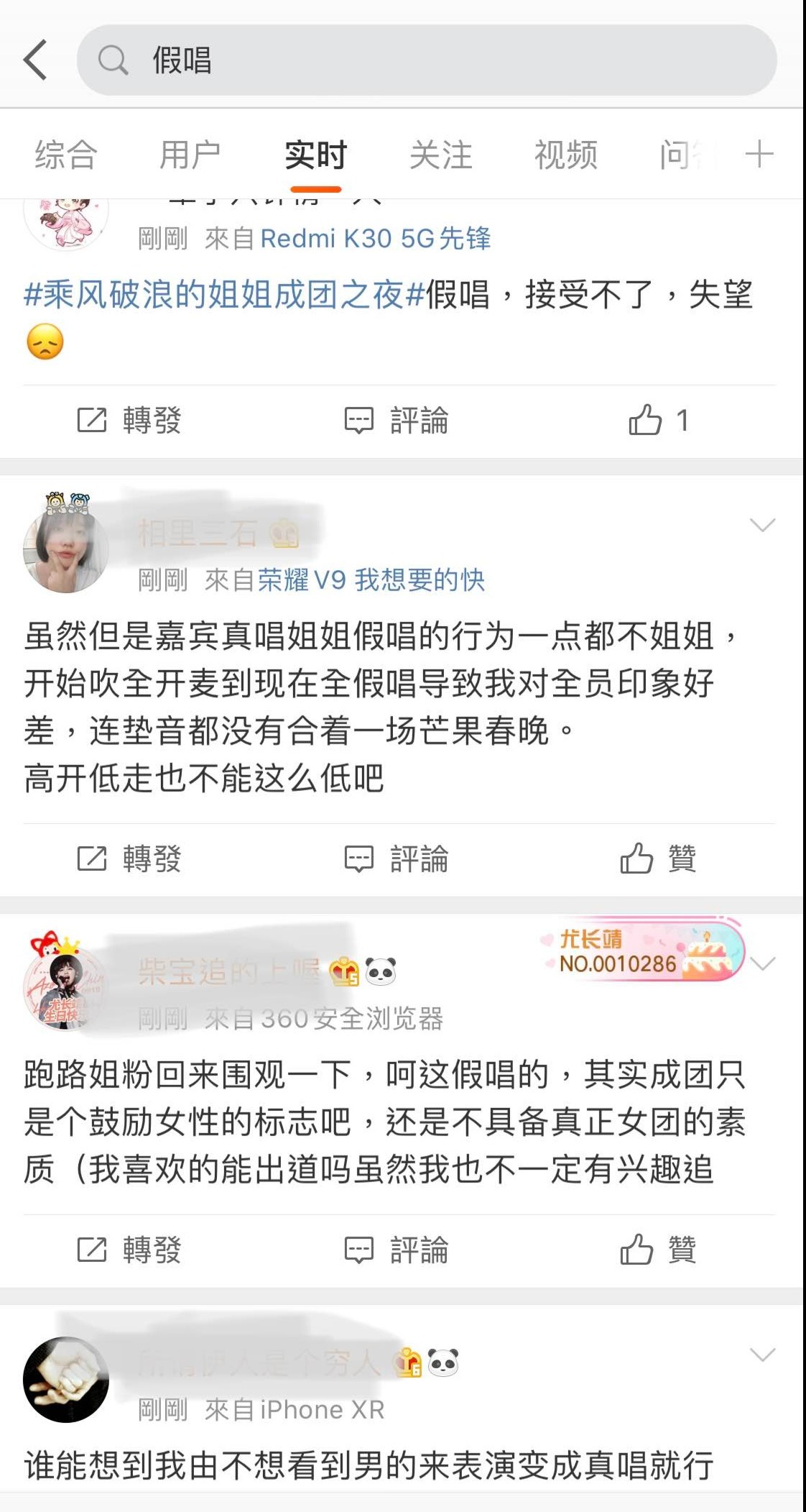 《姐姐》成团夜变假唱夜？网友：又难听又乱