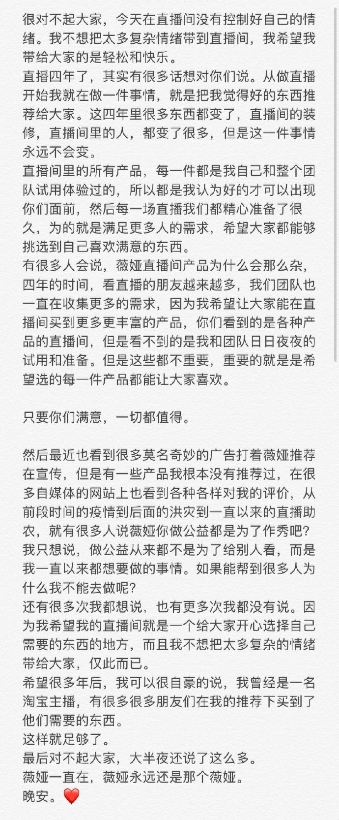 薇娅发文道歉是怎么回事？为什么道歉？到底发生了什么？