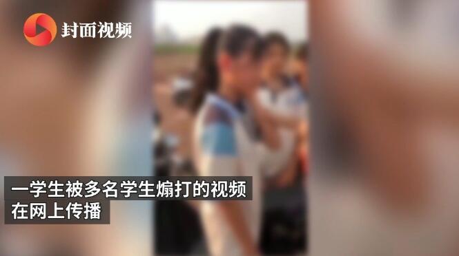 官方通报一学生被多名学生扇打是怎么回事?具体什么情况?为何下如此狠手？