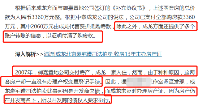 被开发商坑了？成龙公司回应北京豪宅被拍卖 涉及法律内容不便多谈