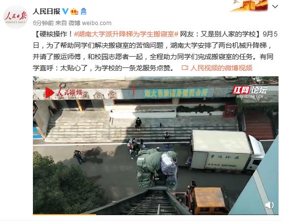 看看别人家的学校！湖南大学派升降梯为学生搬寝室 一条龙服务太贴心