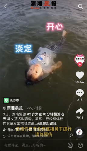 姿势太美了！2岁女童10分钟横渡百米沾天湖 莫非真的是“人鱼”？