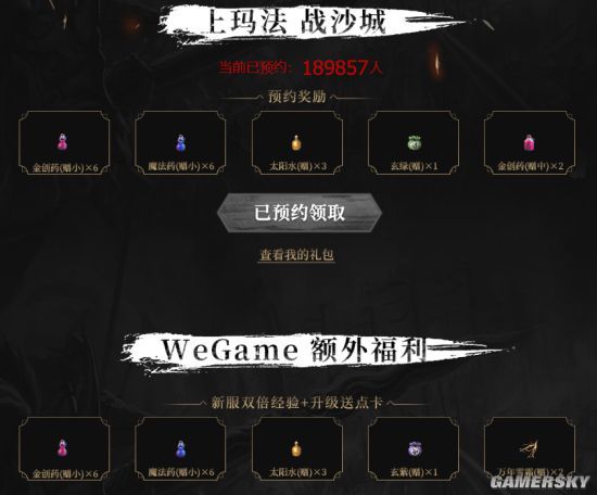 《热血传奇怀旧版》登陆WeGame 携手热血豪情重回青春年少