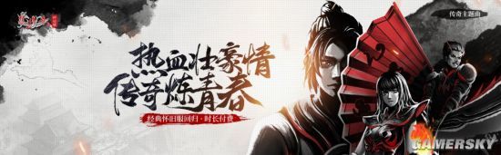 《热血传奇怀旧版》登陆WeGame 携手热血豪情重回青春年少