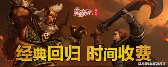 《热血传奇怀旧版》登陆WeGame 携手热血豪情重回青春年少