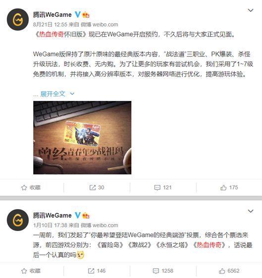 《热血传奇怀旧版》登陆WeGame 携手热血豪情重回青春年少