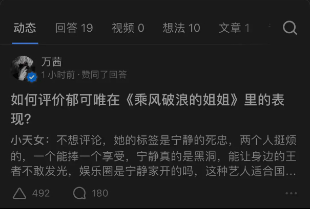 成团第一撕？万茜深夜点赞宁静郁可唯恶评，内涵意味明显