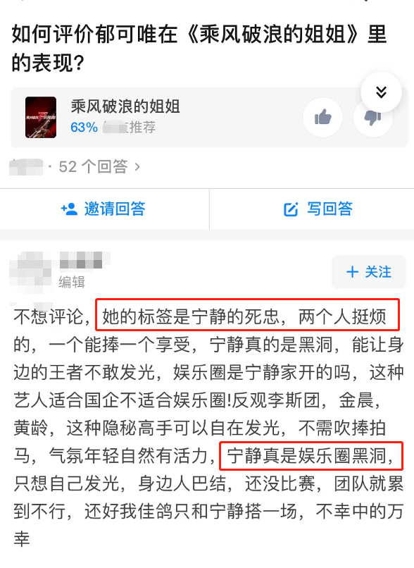 成团第一撕？万茜深夜点赞宁静郁可唯恶评，内涵意味明显