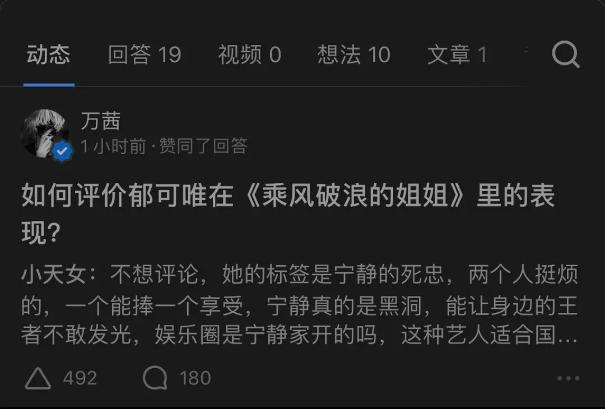 上热搜！万茜点赞宁静黑评说了什么？具体是怎么回事？ 