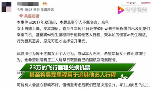 这下事儿大了!律师谈站姐盗用吴磊航空里程积分 她犯了什么罪?
