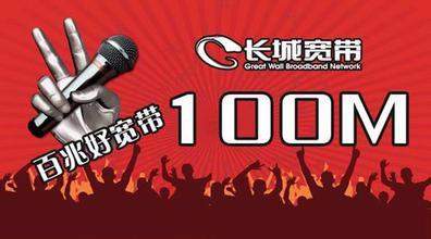 长城宽带100万元打包转让,曾拥有上千万用户