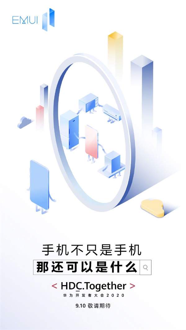 华为EMUI11正式官宣:9月10日见!
