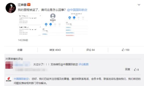 【站姐盗用吴磊里程积分后续】江映蓉里程被盗