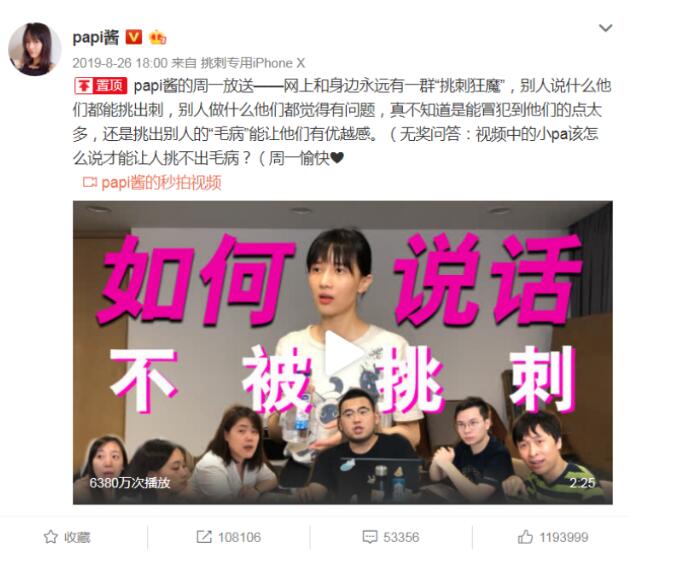 【吃瓜围观】papi酱回应网络争议具体怎么回事?为什么要去承受这些？