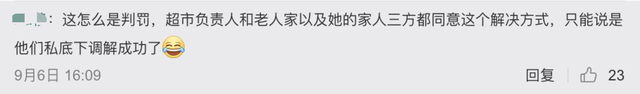 【吃瓜围观】超市回应老人盗窃被挂牌示众:已经是第三次了