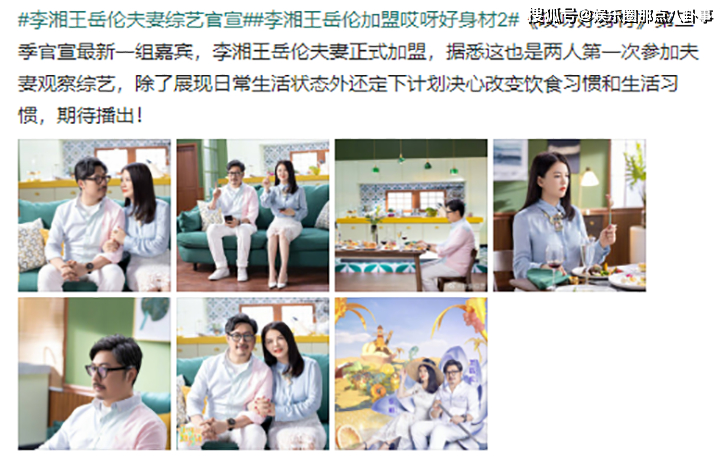 彻底原谅了？李湘王岳伦夫妻综艺官宣 《哎呀好身材》尽显亲密无间