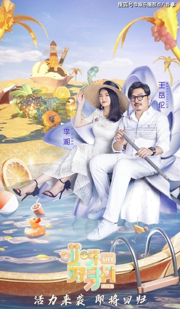 彻底原谅了？李湘王岳伦夫妻综艺官宣 《哎呀好身材》尽显亲密无间