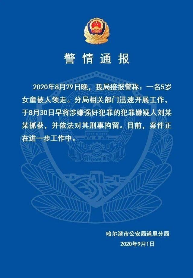 【最新】哈尔滨遭邻居侵害5岁女童已苏醒是怎么回事?具体什么情况?