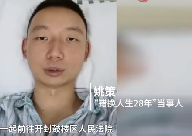 错换人生28年当事人无法参加庭审是怎么回事?什么情况?终于真相了,原来是这样!