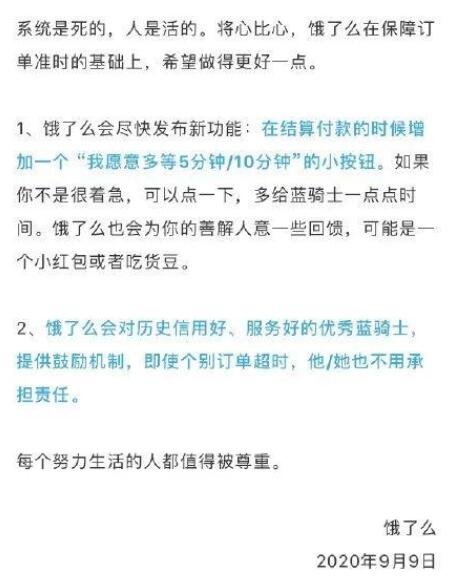 【后续来了】美团将给骑手留出8分钟弹性时间 上海消保委评饿了么多等5分钟