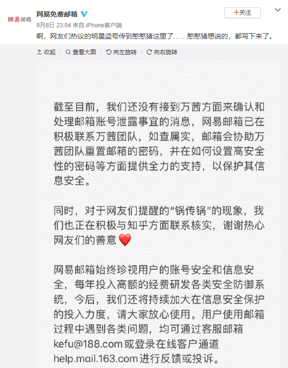 这下人淡如菊了！网易邮箱回应万茜被盗号事件 万茜到底是手滑还是被盗号？