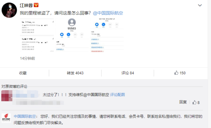 江映蓉发文询问里程被盗一事，国航：已反馈相关问题