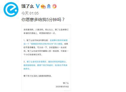 饿了么将推出多等5分钟功能是什么？什么情况？终于真相了，原来是这样！