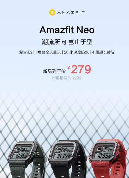 Amazfit Neo智能手表首发:复古设计价格279元