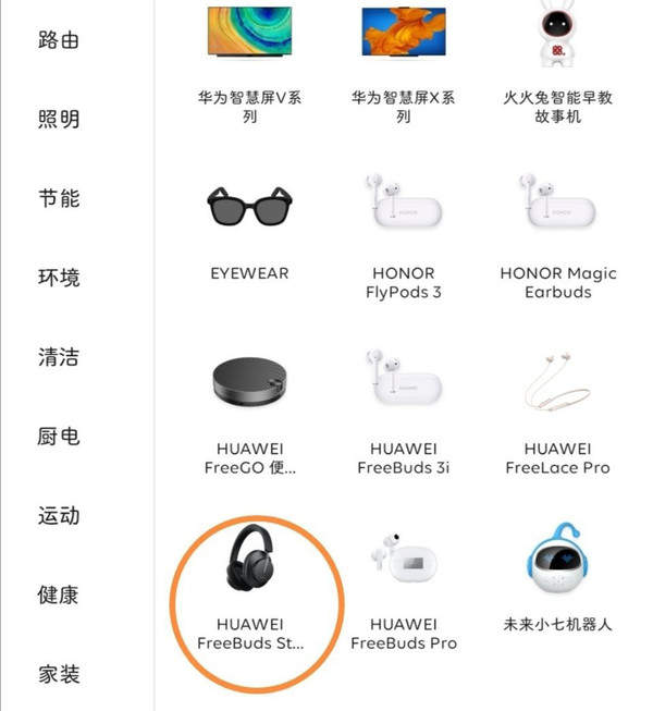 华为FreeBuds Studio最高端头戴耳机现身,明日发布