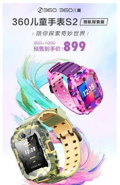 360儿童手表S2领航探索版上架:TPU迷彩外观价格899元