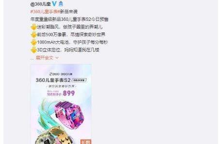 360儿童手表S2领航探索版上架:TPU迷彩外观价格899元