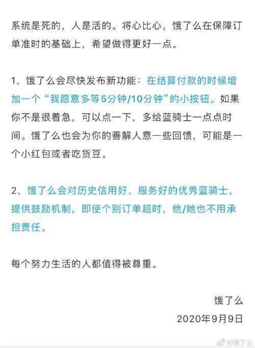 美团将给骑手留出8分钟弹性时间,这是怎么回事?