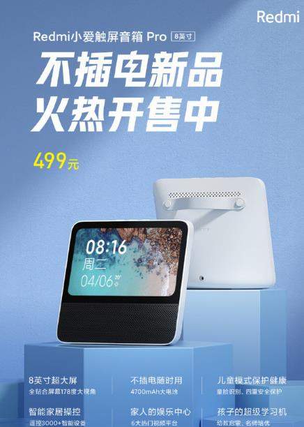 Redmi小爱触屏音箱Pro开售:不插电设计价格499元