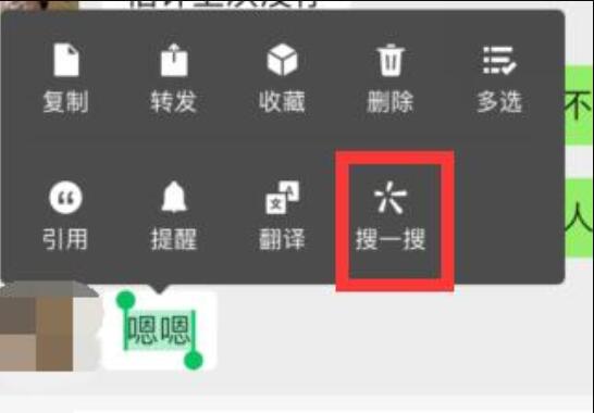 【最新攻略】微信对话框上线搜一搜功能 H5也可长按文字搜索