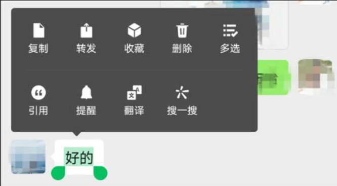 微信对话框上线搜一搜功能 方法：聊天界面长按消息弹出搜一搜