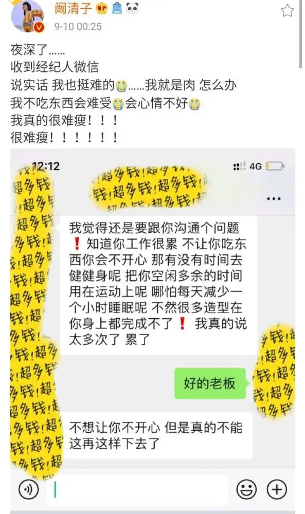 阚清子被经纪人逼减肥是怎么回事?什么情况?终于真相了,原来是这样!