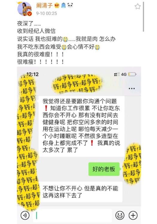 【吃瓜围观】阚清子被经纪人逼减肥 具体怎么回事?说了什么