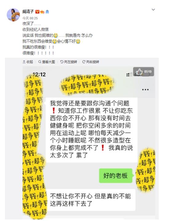 大倒苦水！阚清子被经纪人逼减肥 我就是肉，怎么办?