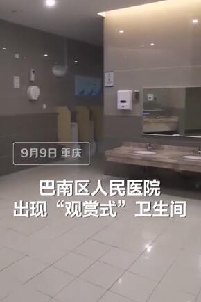 一览无余!重庆医院现观赏式厕所 男厕一排坑位都能从外面看到