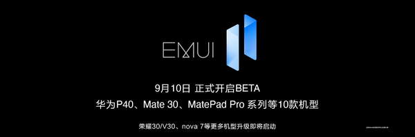 EMUI11正式更新,EMUI11更新哪10款机型