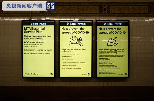 美国纽约市：乘坐地铁公交强制戴口罩 违者将被罚款