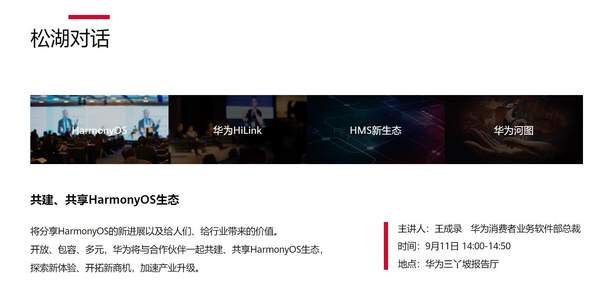 华为开发者大会第二天日程时间表,华为开发者大会9月11日内容