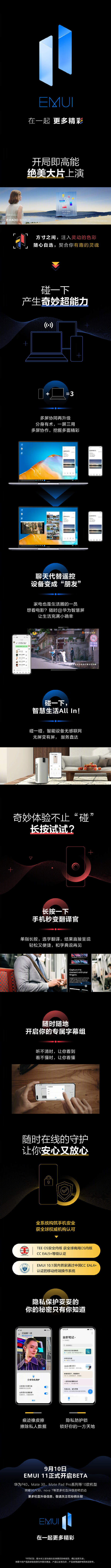 华为EMUI11正式发布,一张图带你看懂华为EMUI11系统