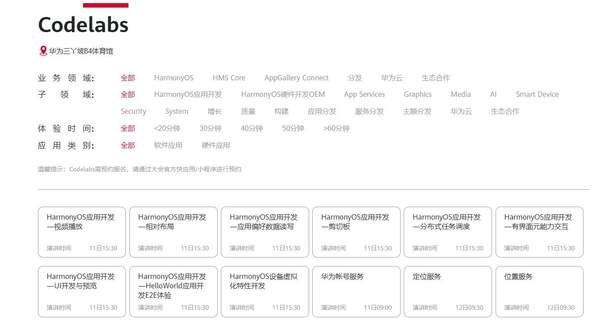 华为开发者大会第二天日程时间表,华为开发者大会9月11日内容