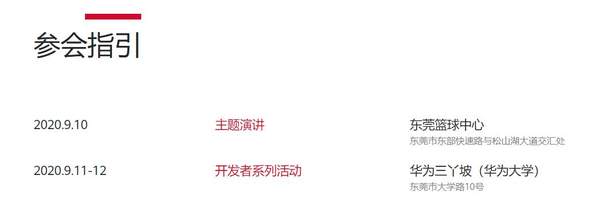 华为开发者大会第二天日程时间表,华为开发者大会9月11日内容